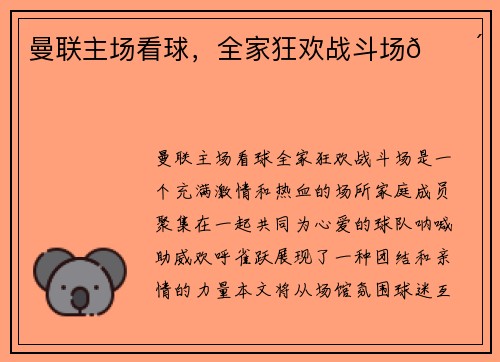 曼联主场看球，全家狂欢战斗场🔴