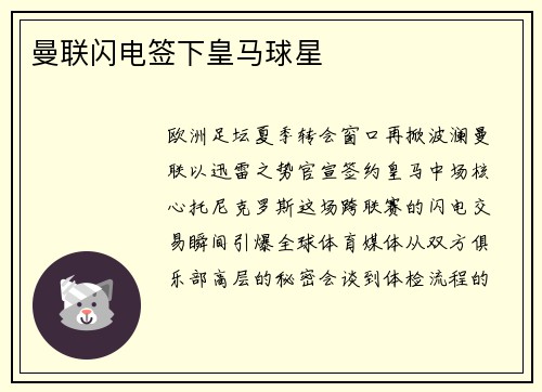 曼联闪电签下皇马球星